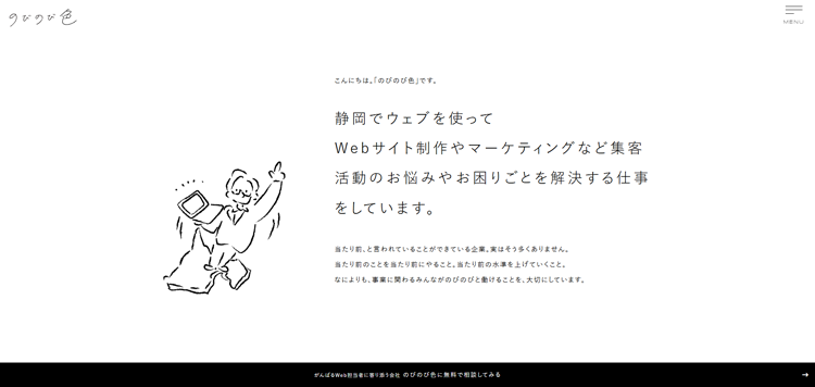 株式会社のびのび色