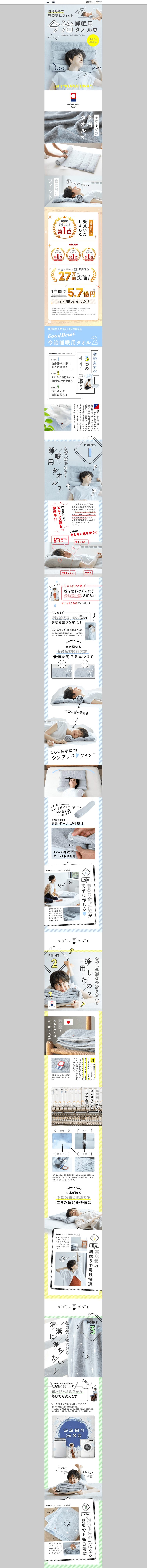 今治睡眠用タオル2｜快眠専門サイトNelture（ネルチャー）