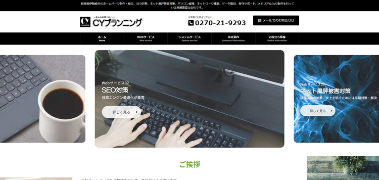 CYプランニング