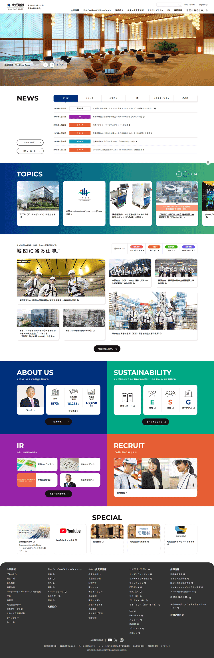 大成建設株式会社