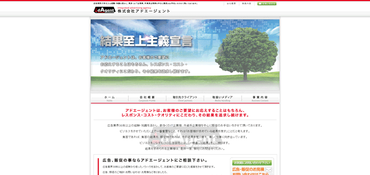 株式会社アドエージェント