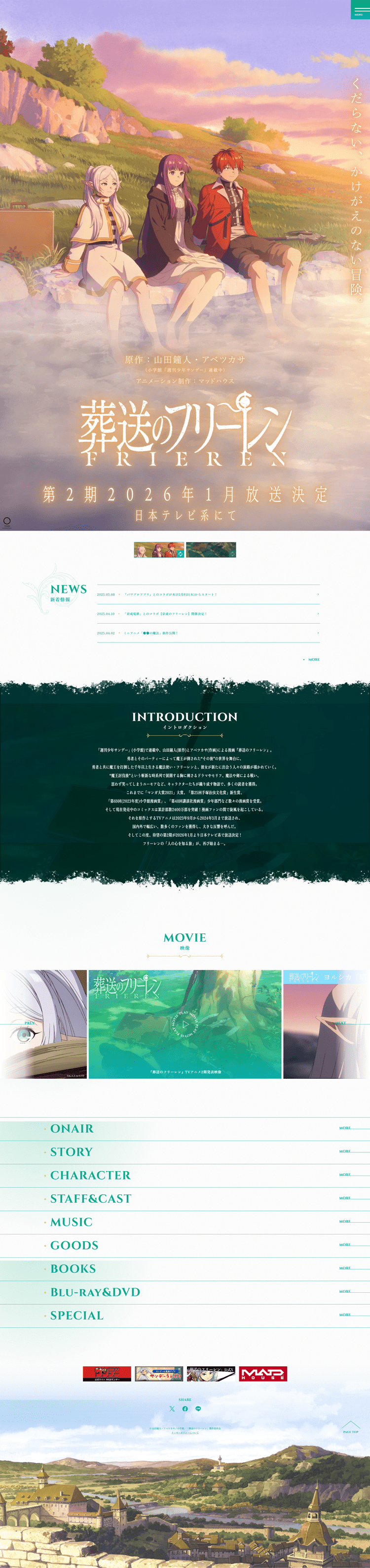 『葬送のフリーレン』公式サイト