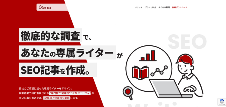 SEO(記事代行サービス)　株式会社イーストテイル