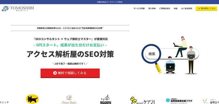 株式会社トモシビ-SEO