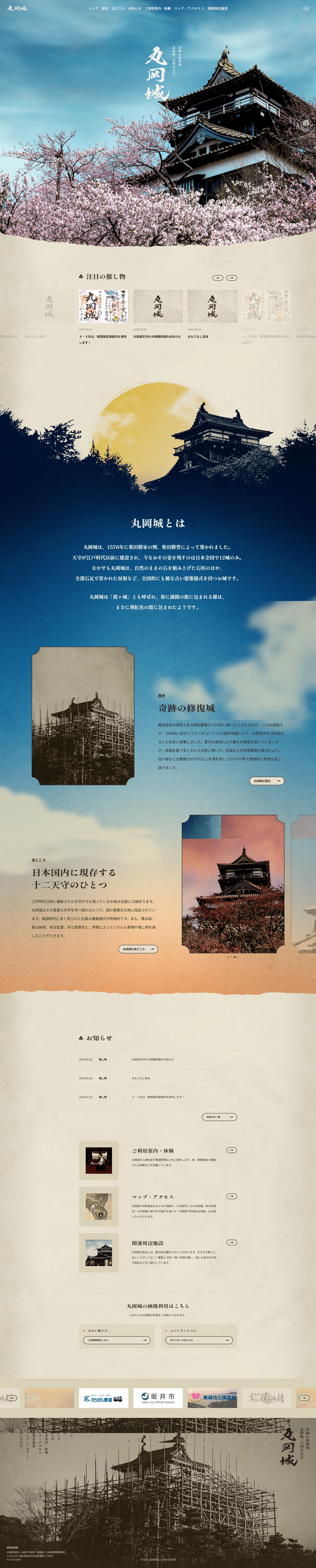 丸岡城