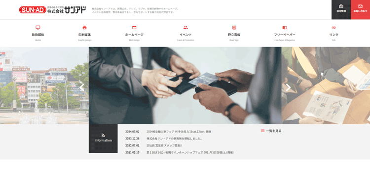 株式会社サン・アド