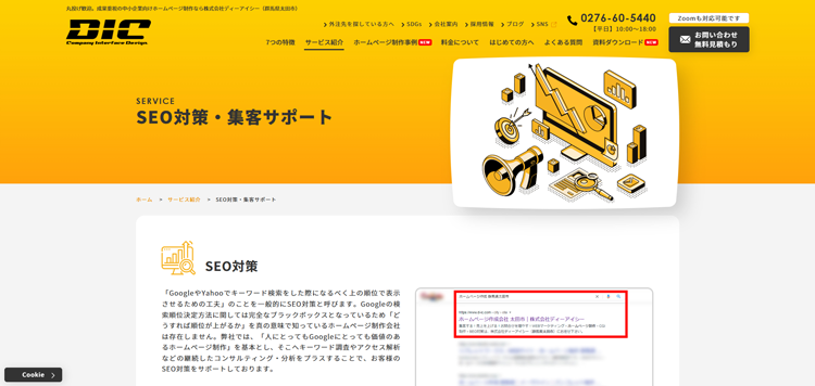 株式会社ディーアイシー-seo