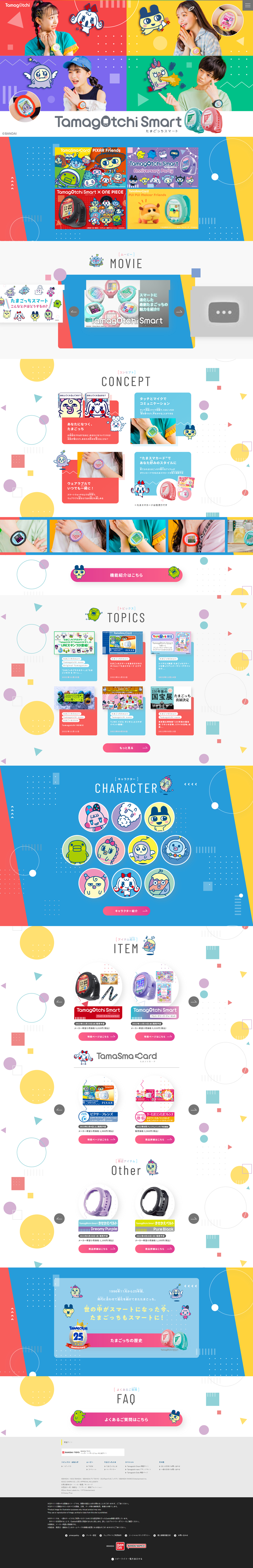Tamagotchi Smart（たまごっちスマート）