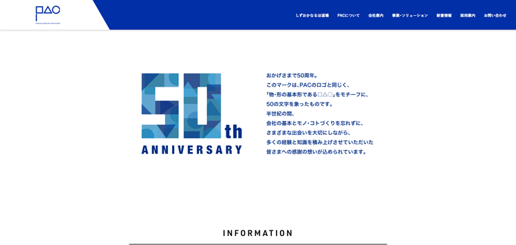 株式会社ピーエーシー