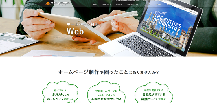 アフロシステム株式会社
