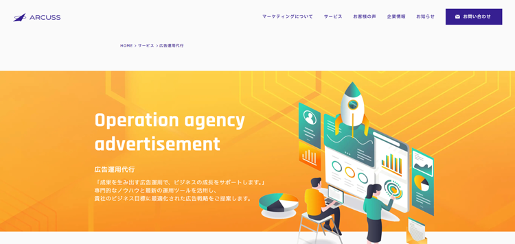 広告運用代行--アークスマーケティング