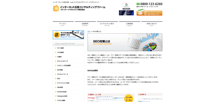 ヴァンテージマネジメント株式会社-seo