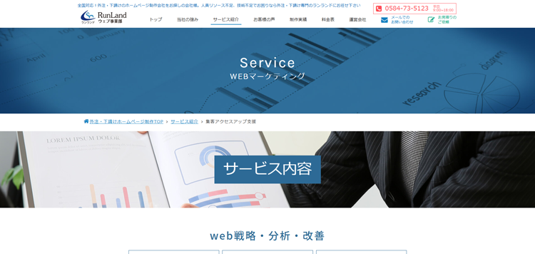 RunLand(ランランド)株式会社