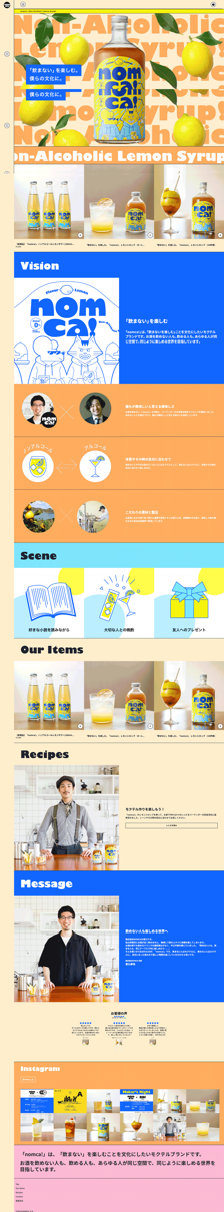 nomca! ノンアルコールフルーツシロップ