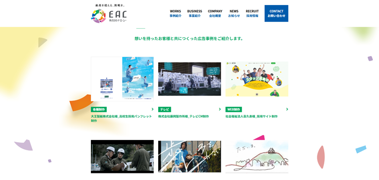 株式会社イーエーシー-広告