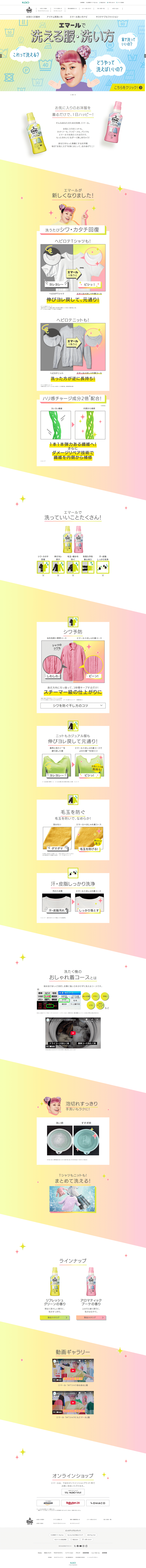 エマール