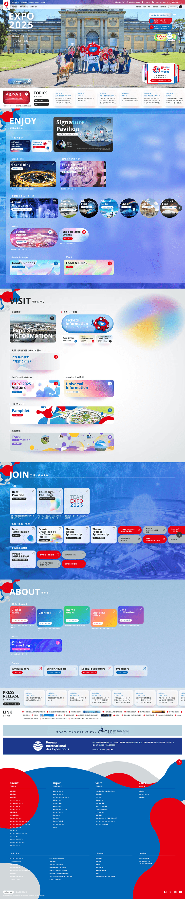 大阪・関西万博公式Webサイト