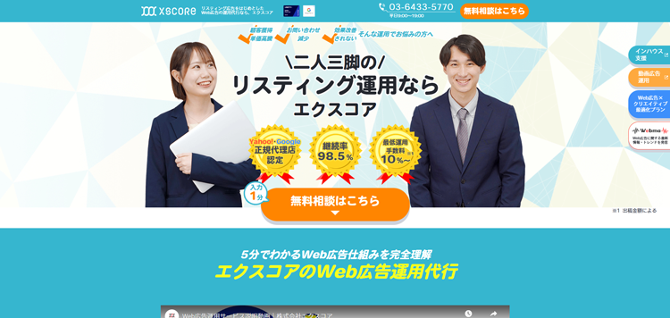 株式会社エクスコア-広告
