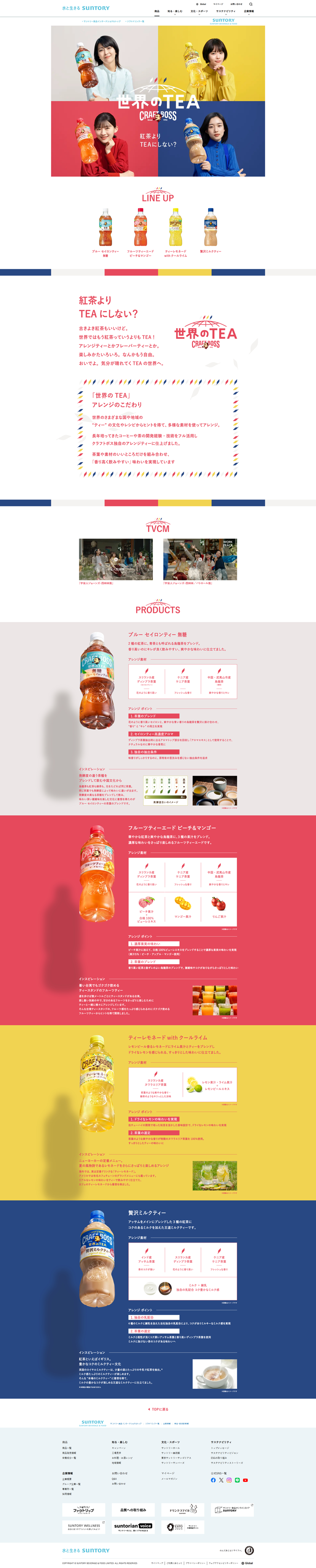 クラフトボス 世界のTEA