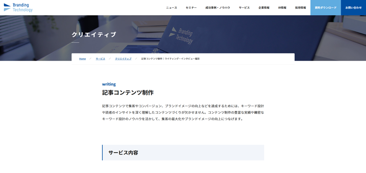 ブランディングテクノロジー株式会社-記事代行