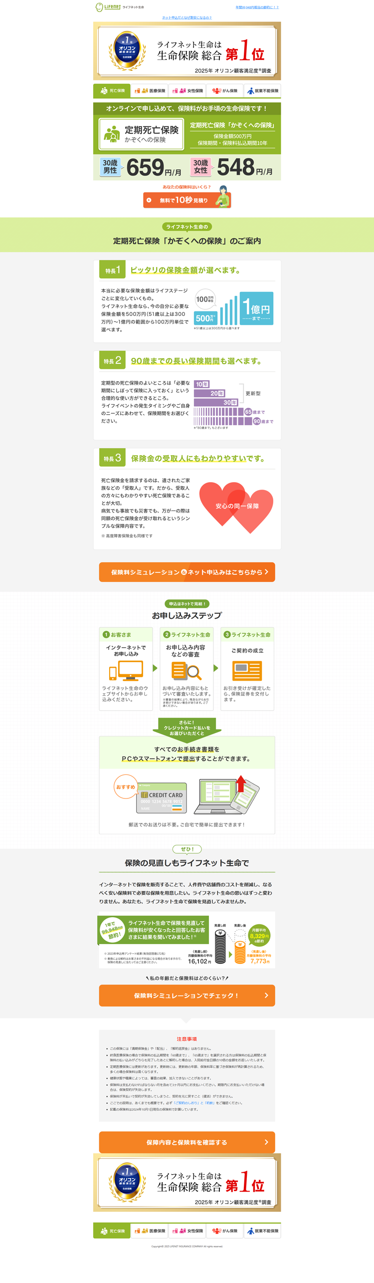ライフネット生命