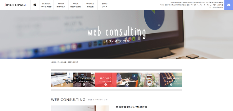 サイトー電子株式会社-seo