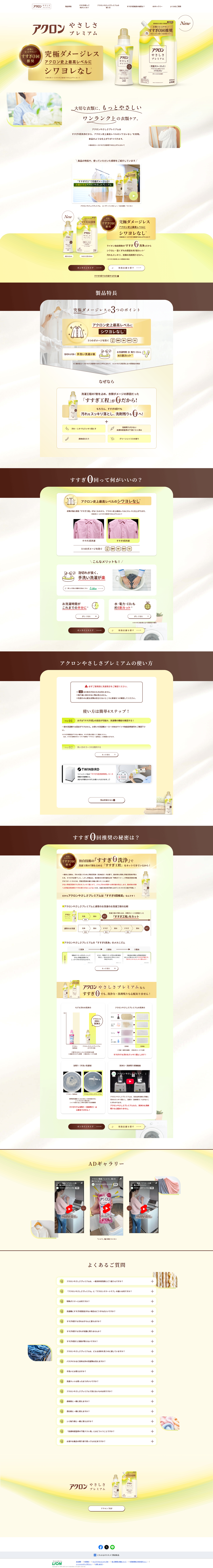 アクロンやさしさプレミアム