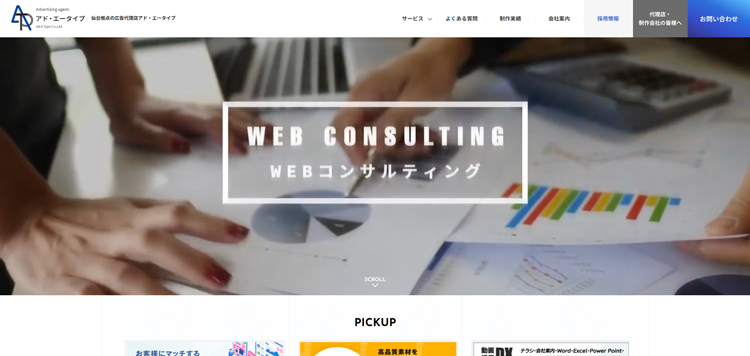 株式会社アド･エータイプ-seo