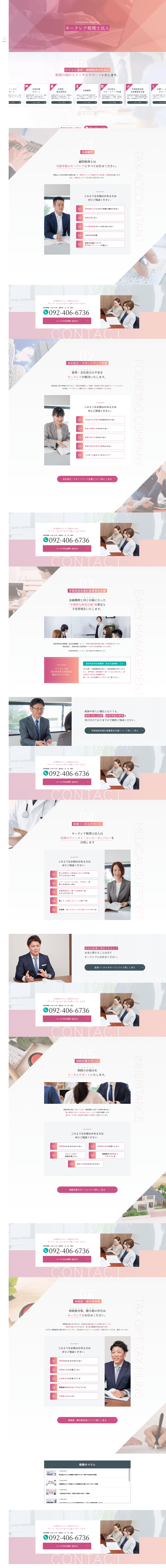 キークレア税理士法人