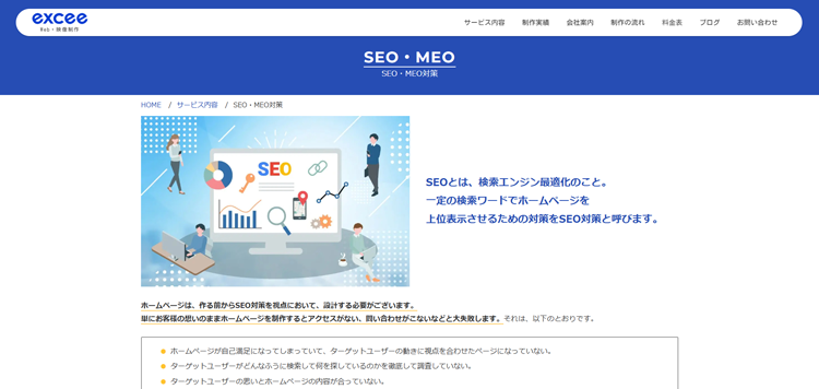エクシー株式会社-seo