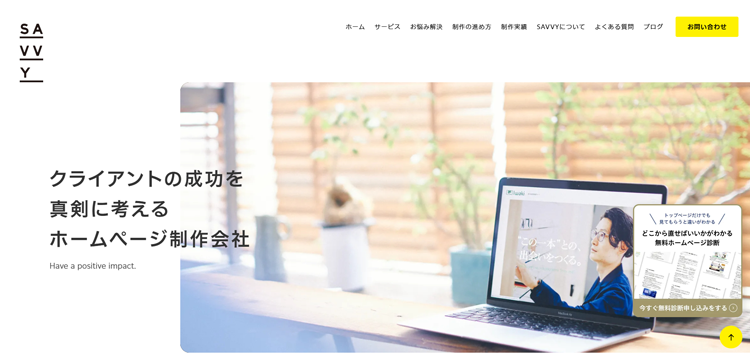 株式会社SAVVY