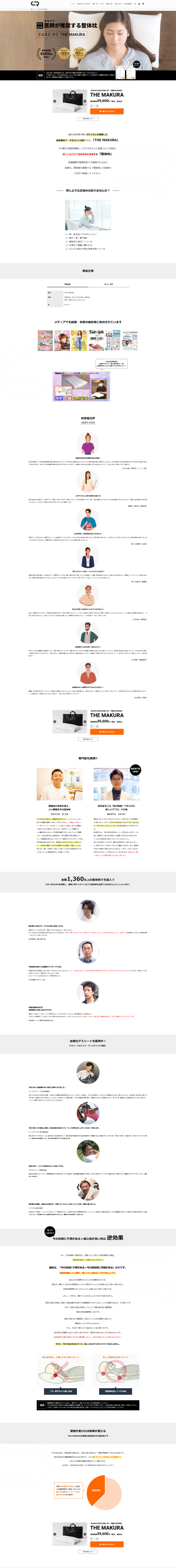 THE MAKURA 整体枕