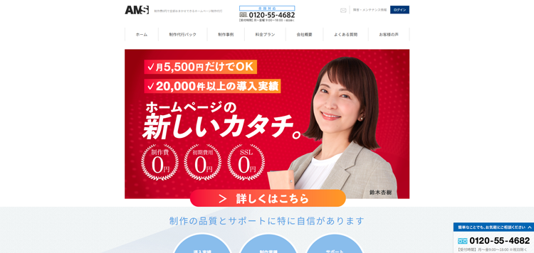 株式会社AMS