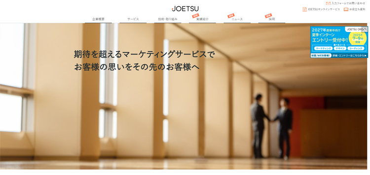 株式会社-JOETSU-SEO