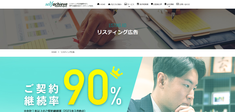 株式会社セルフアチーブー広告