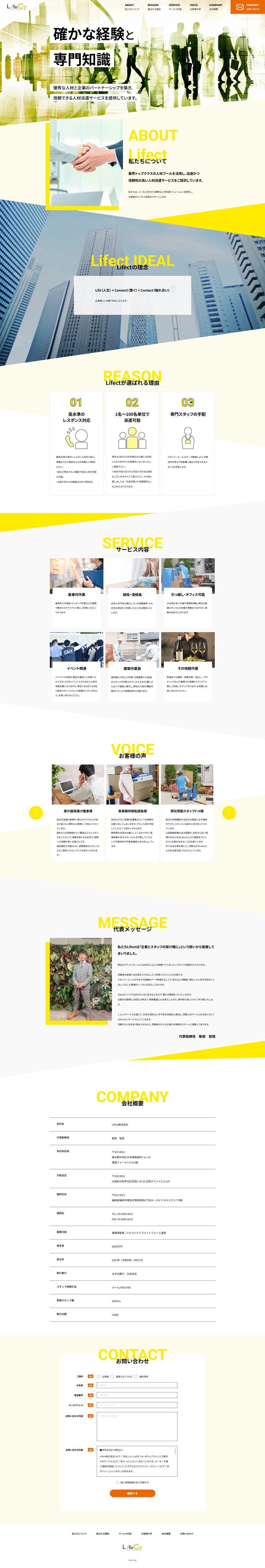 短期人材サービスならLifect株式会社