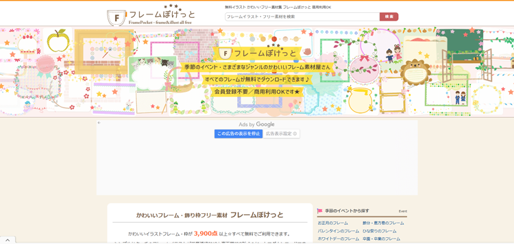 フレームぽけっと
