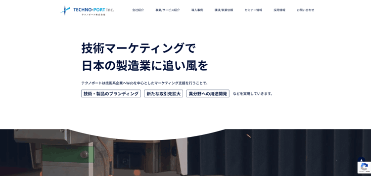 テクノポート株式会社-コンサルティング