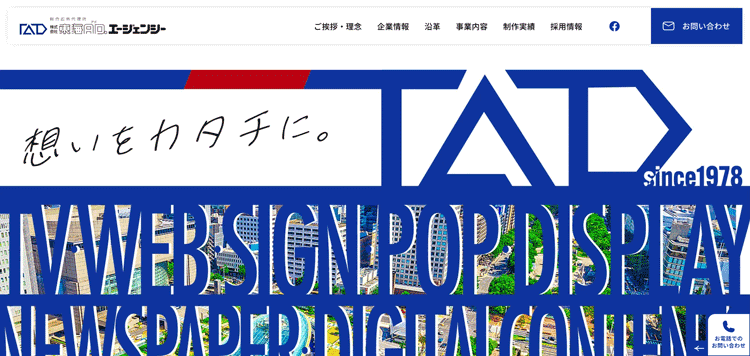 株式会社東海アドエージェンシーー広告