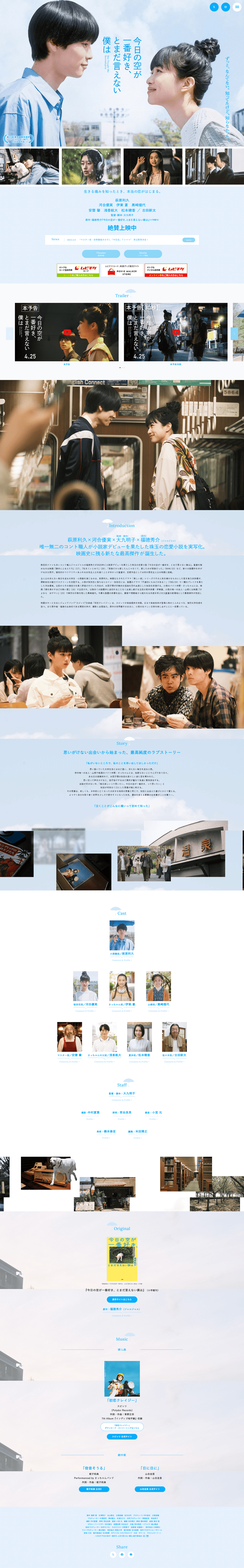 映画『今日の空が一番好き、とまだ言えない僕は』