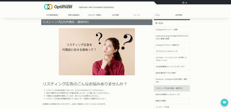 広告代理店 株式会社オプティマイザー