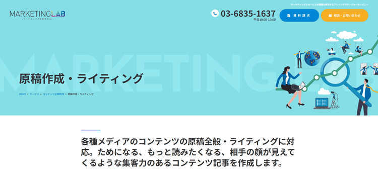 株式会社マーケティングラボ