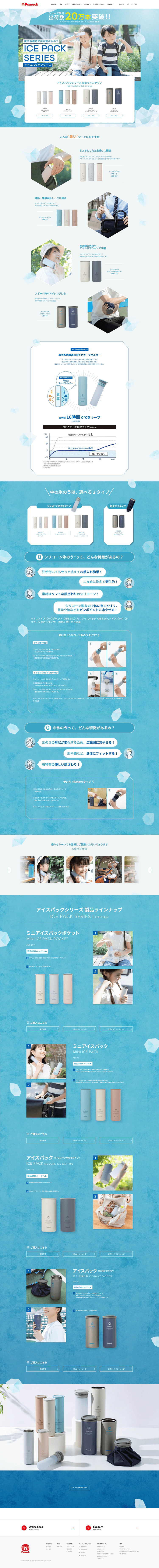 アイスパックシリーズ