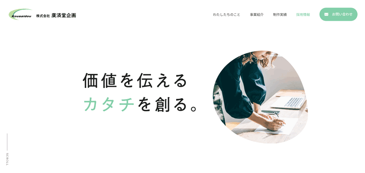 株式会社-廣済堂企画-広告