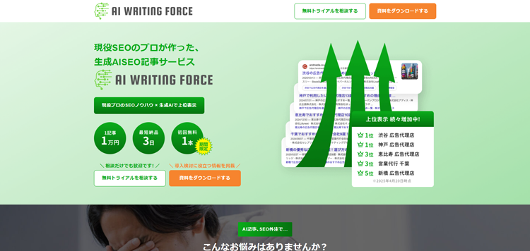 AIライティングフォース