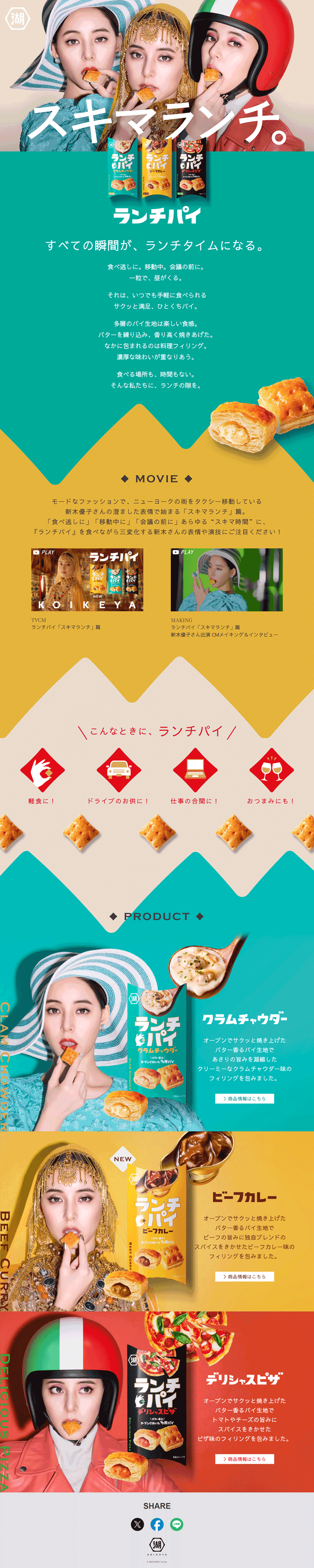 ランチパイ