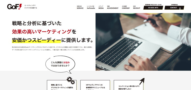 株式会社GoF-コンサル