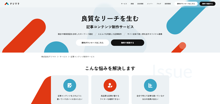 株式会社デジマケー記事代行
