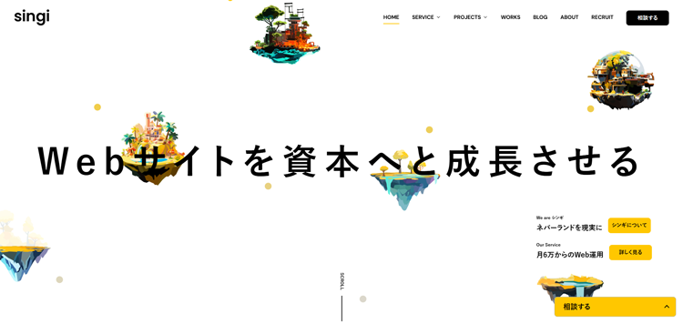 シンギ株式会社