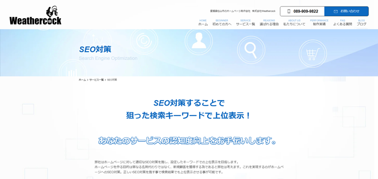 株式会社Weathercock-SEO